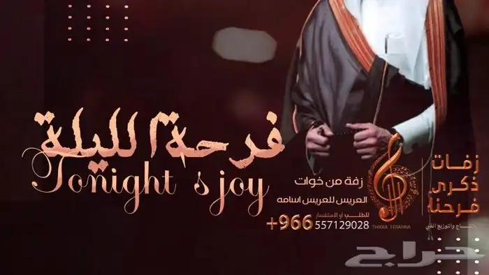 زفة من خوات العريس جديد   استديو زفات استديو شيلات 0