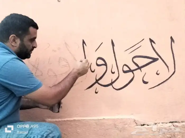 رسام وخطاط مدارس.روضات.تحفيظ.خط عربى . ديكورات 0