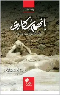 13 قصص ورواية لخير البشر عليهم السلام الشحن مجانا 5