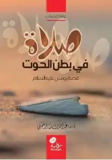 13 قصص ورواية لخير البشر عليهم السلام الشحن مجانا 11