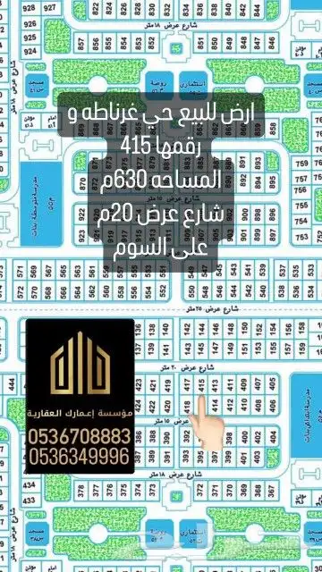 متوفر اراضي سكنية وتجارية للبيع بجميع الأحياء بعرعر 0