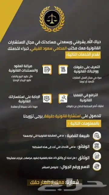 استشارات قانونيه محامي ثقة 1