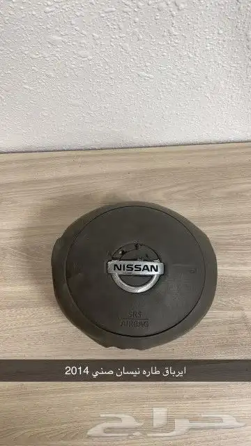 ايرباق طارة نيسان صني 2014 0