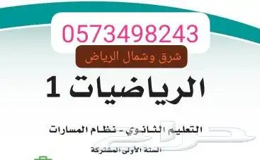 استاذ رياضيات وتحصيلي شرق وشمال الرياض خبرة... 0
