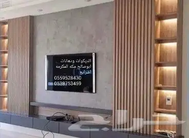 اديكورات _بديل ارخام_شيبورت_ىديل الخشب_رقوف_شاشات_مكه المكرم 47