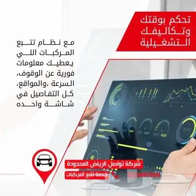 راقب السائقين الي تحت كفالتك حافظ علي نجاح عملك 0