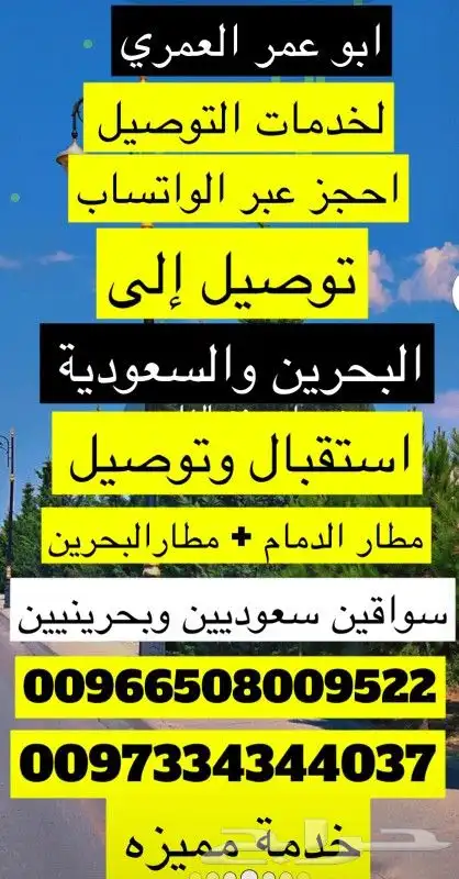 توصيل مشاوير البحرين والسعودية 5