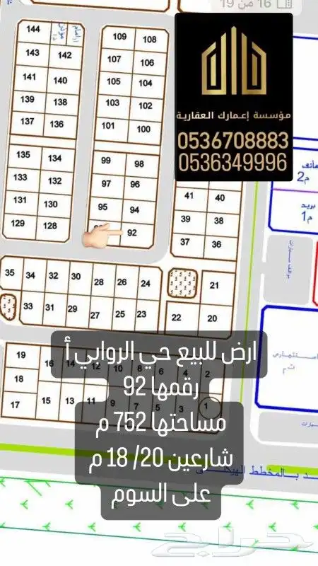 متوفر اراضي سكنية وتجارية للبيع بجميع الأحياء بعرعر 6