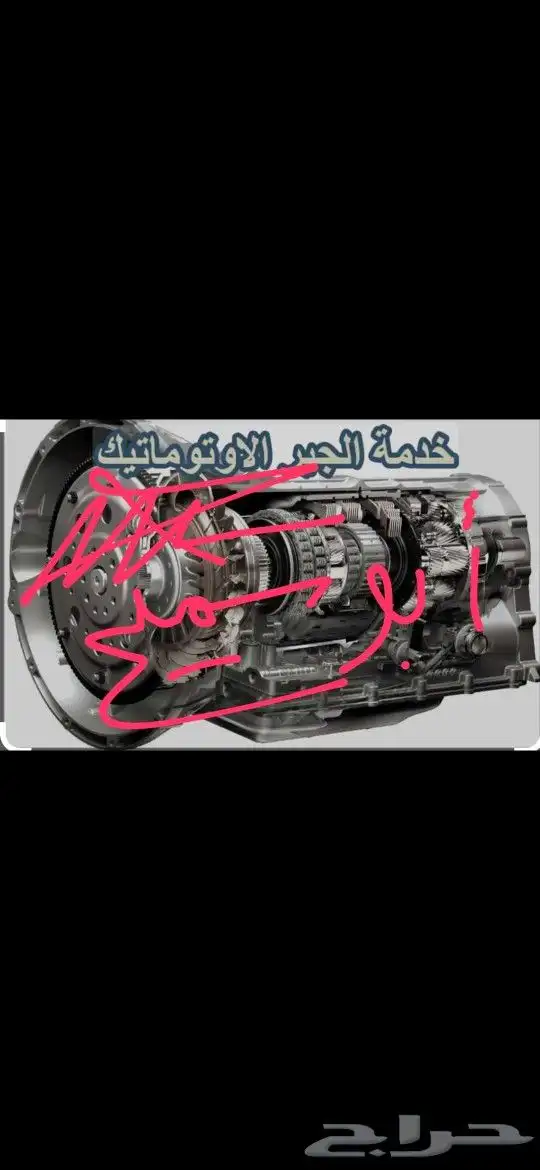 توضيب جيرات الاوتوماتيك او استبدال مستورد شد بلد تركيب ضمان 3