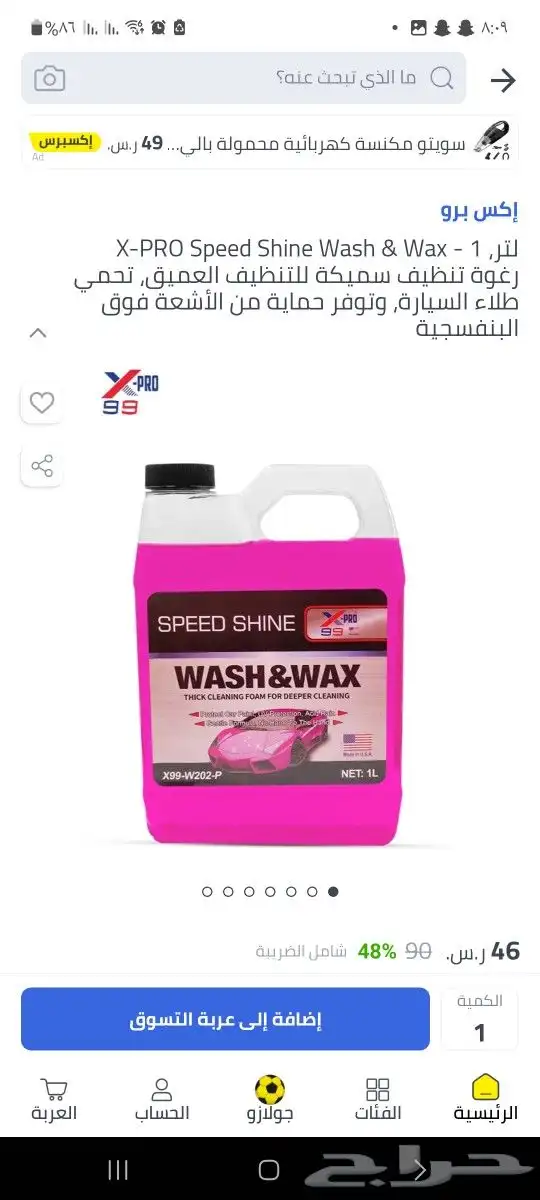 ادوات غسيل السياره فالبيت مع معطر جو ومزيل روائح الدخان 3