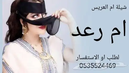 شيله ام العريس ام رعد لطلب الشيلات باسم ام العريس وا ام العر 0
