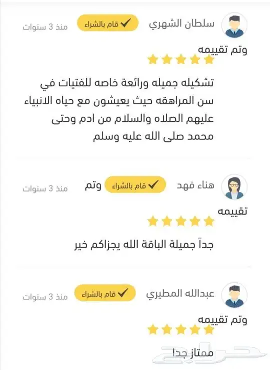 13 قصص ورواية لخير البشر عليهم السلام الشحن مجانا 17