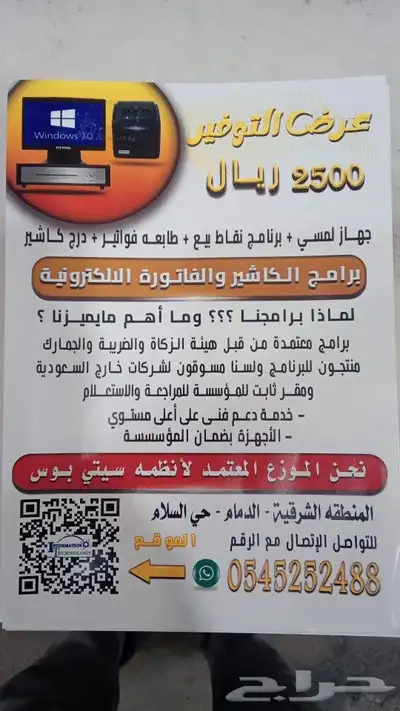 اجهزة كاشير جديده ومستخدمه وبرامج مفتوحه مدي الحياه 0