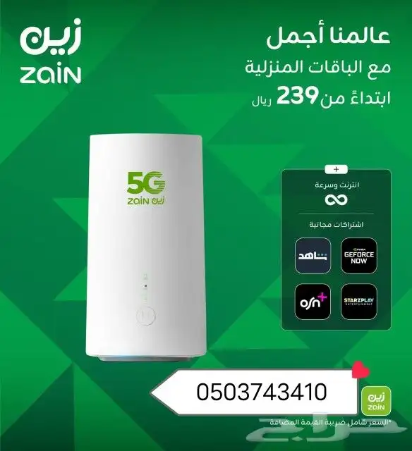 راوتر 5g مجاني مع ارخص اشتراك شهري 0