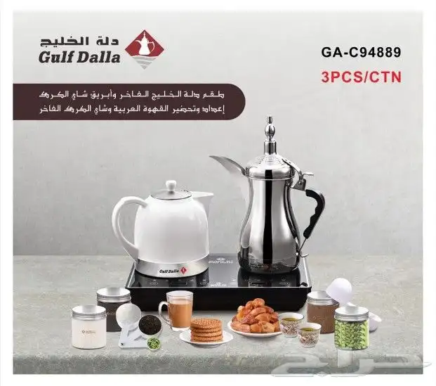 طقم دلة الخليج الفاخر الملحقات   4 علب   2 ملعقة قياس 1