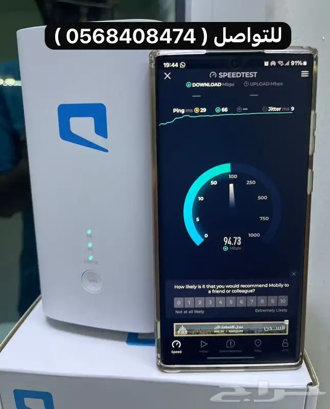 mobily 5g 1