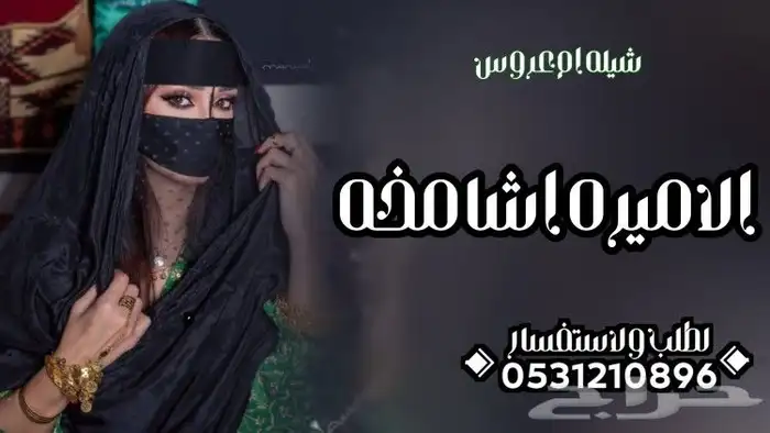 تنفيذ الزفات والشيلات لكل المناسبات بالاسماء وبدون اسماء 2