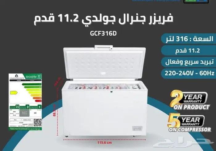 فريزرات جنرال جولدي متاح التقسيط تابي او تمارا فريزر ارضي 0