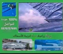بلاستيك بحيرات احواض سمك بلاستيك عازل للمقاولات 8