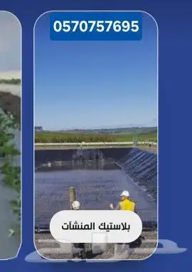 بلاستيك بحيرات احواض سمك بلاستيك عازل للمقاولات 9