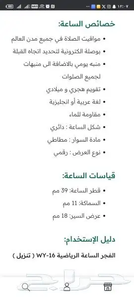 ساعه الفجر بأسعار جمله 1