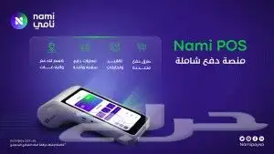 مدى نقاط البيع 1
