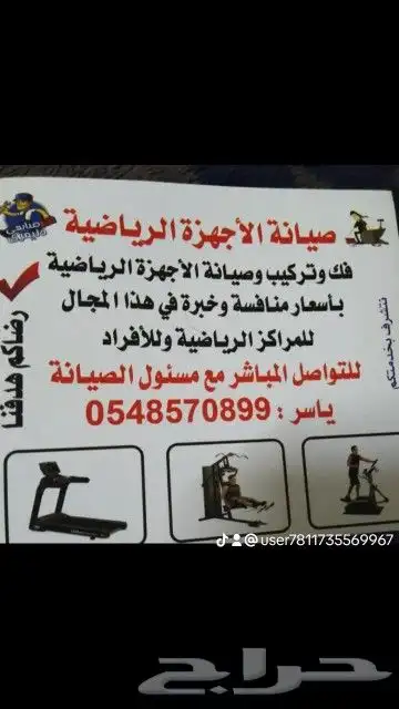 صيانه الاجهزه الرياضيه يتوفر لدينا قطع غيار 0
