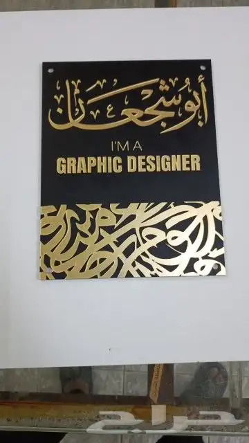 دروع تذكارية اكريليك مواليد بوكسات خشبية جميع اعمال دعاية وا 0