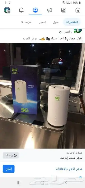 راوتر 5g اخر اصدار 0