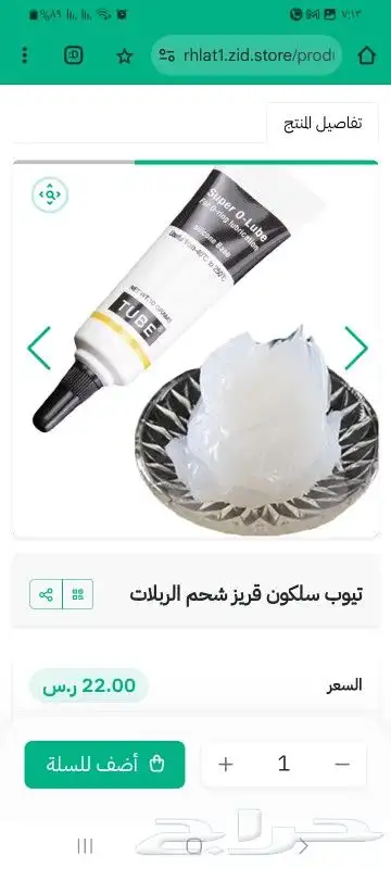 شحم سلكون قريز لتشحيم الربلات 0