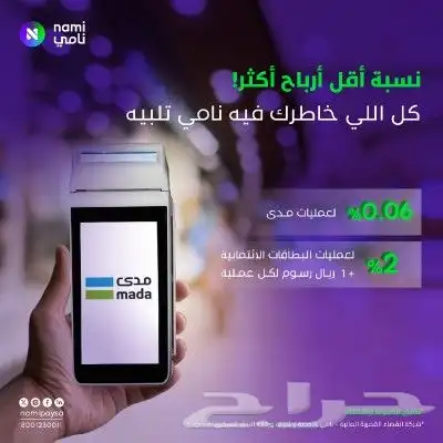 نقاط بيع  مدى  جهاز شبكة 1