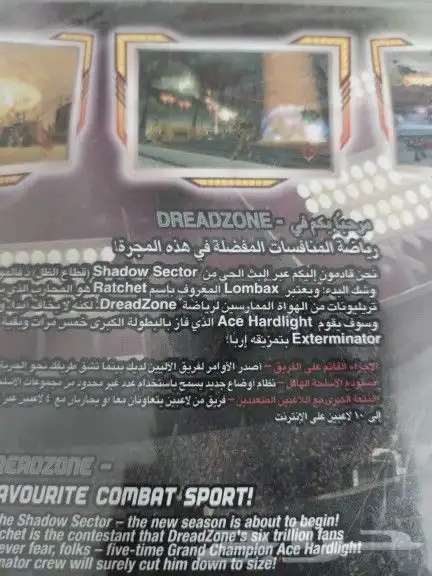 شريط سوني2 ratchet 2
