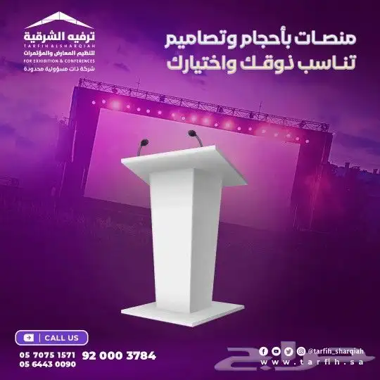 تجهيز فعاليات 2