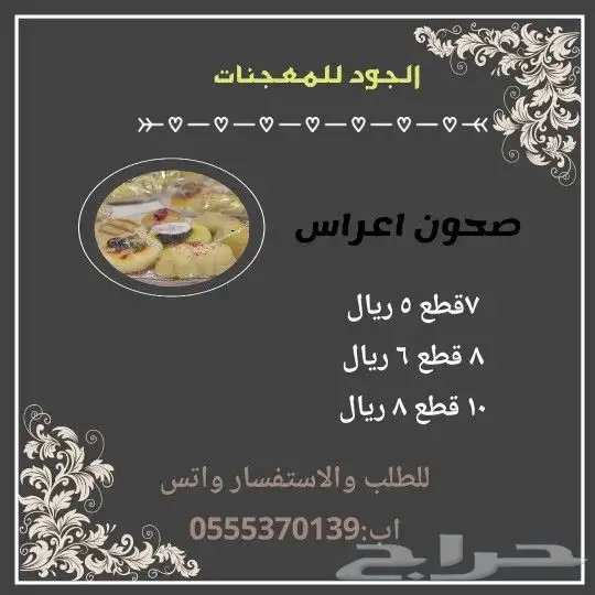 معجنات للطلب خاص و متاجر واتس 3