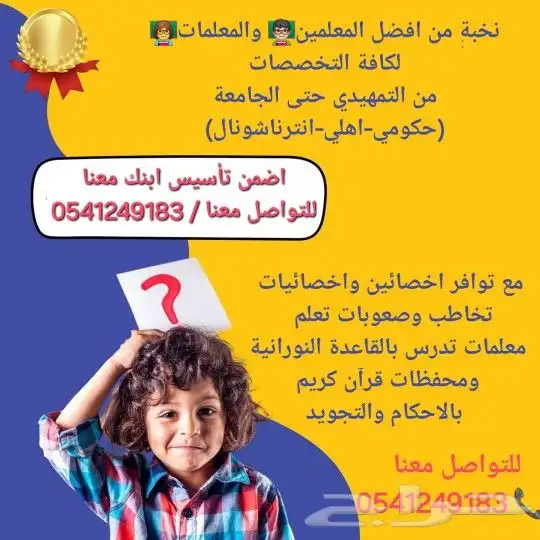 أفضل أرقام_معلمات ومعلمين خصوصي بالهفوف 0