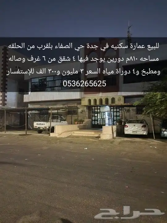 طلب رخصة  عمارة سكنية للبيع في جدة حي الصفا 0