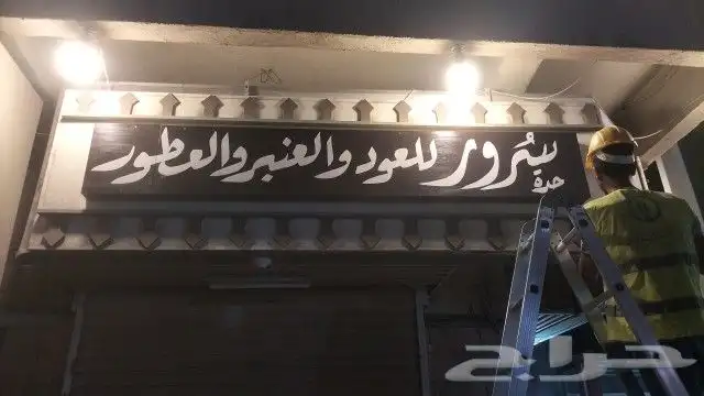 خطاط ورسام.مدارس.فلل.قصور.كافيه.لاونج 2