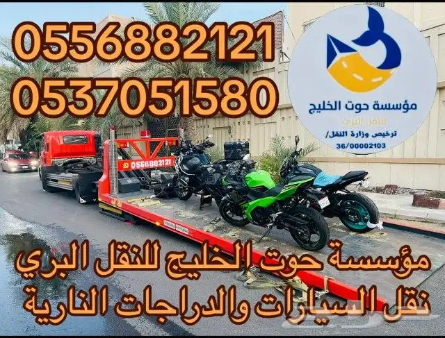 سطحه شحن سيارات ونقل الدراجات النارية 2
