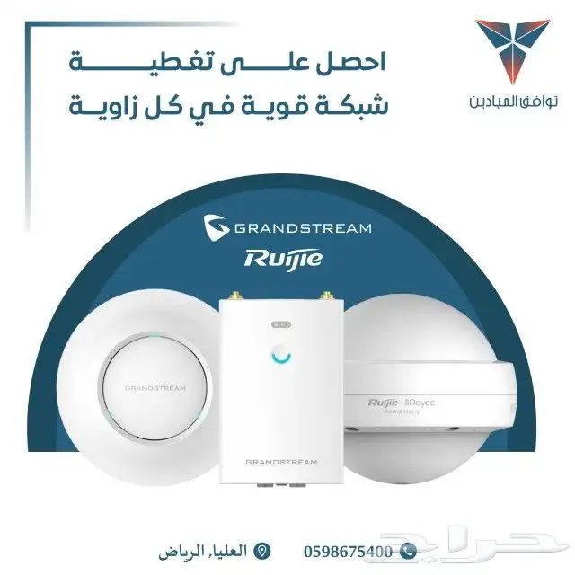 اكسس بوينت ( مقويات شبكه ) من توافق الميادين 0