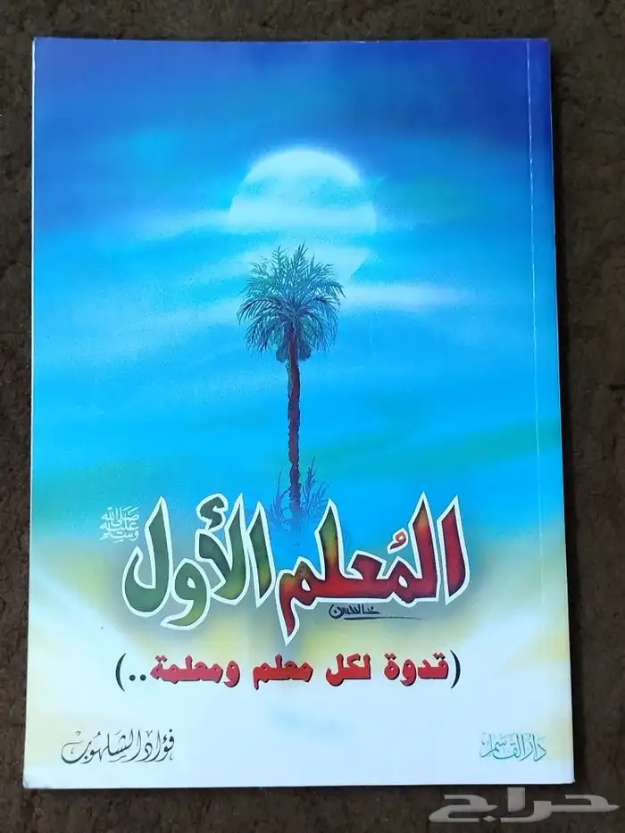 كتب دينيه و تربويه و كتابين عن علم النفس 13