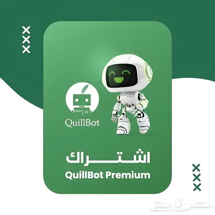 اشتراك كويلبوت بريميوم - Quillbot Premium 0