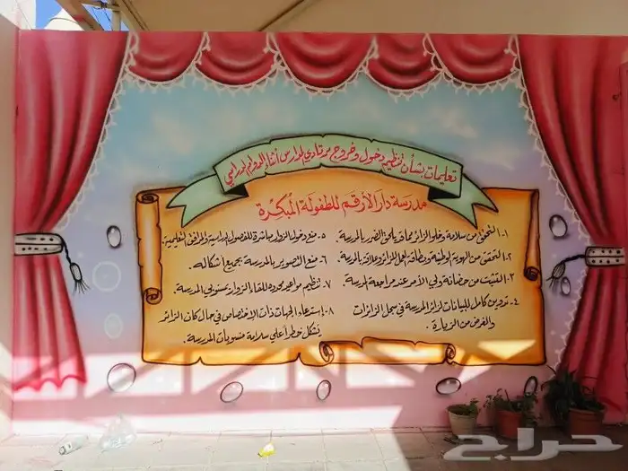 خطاط ورسام.رسومات مدارس.ديكور .هدايا.لاونج 6