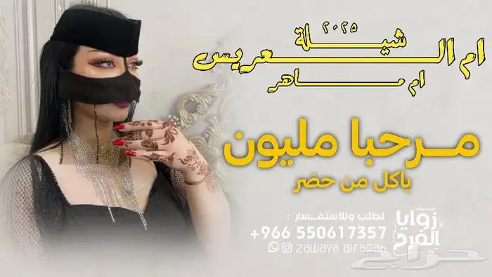 تنفيذ جميع انواع الزفات والشيلات 3