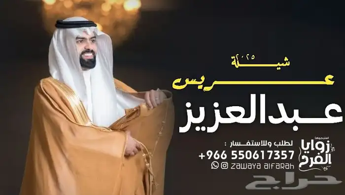 تنفيذ جميع انواع الزفات والشيلات 5