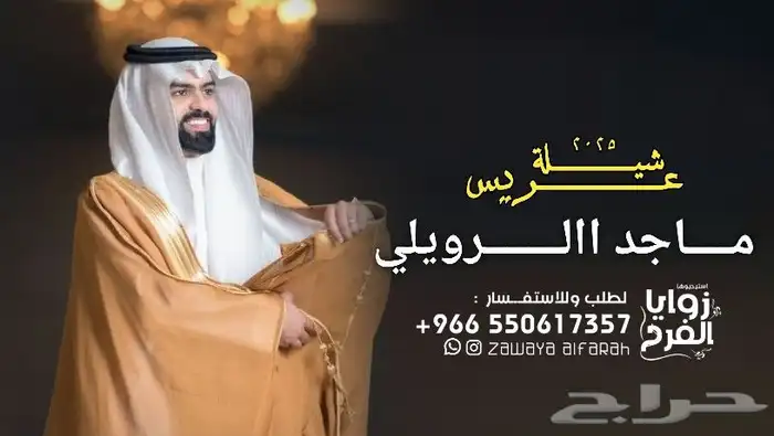 تنفيذ جميع انواع الزفات والشيلات 6