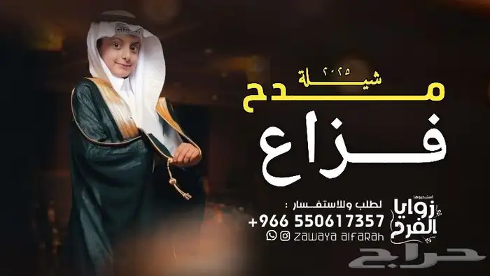 تنفيذ جميع انواع الزفات والشيلات 4
