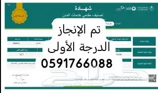 شهادة تصنيف المقاولين والدفع بعد الانجاز 3