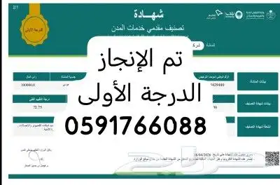 شهادة تصنيف المقاولين والدفع بعد الانجاز 0