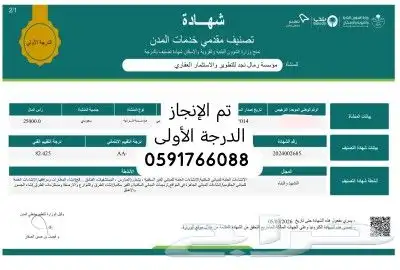 شهادة تصنيف المقاولين والدفع بعد الانجاز 9