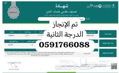 شهادة تصنيف المقاولين والدفع بعد الانجاز 2